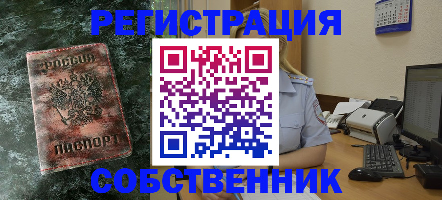 временная регистрация собственник в Жигулёвске